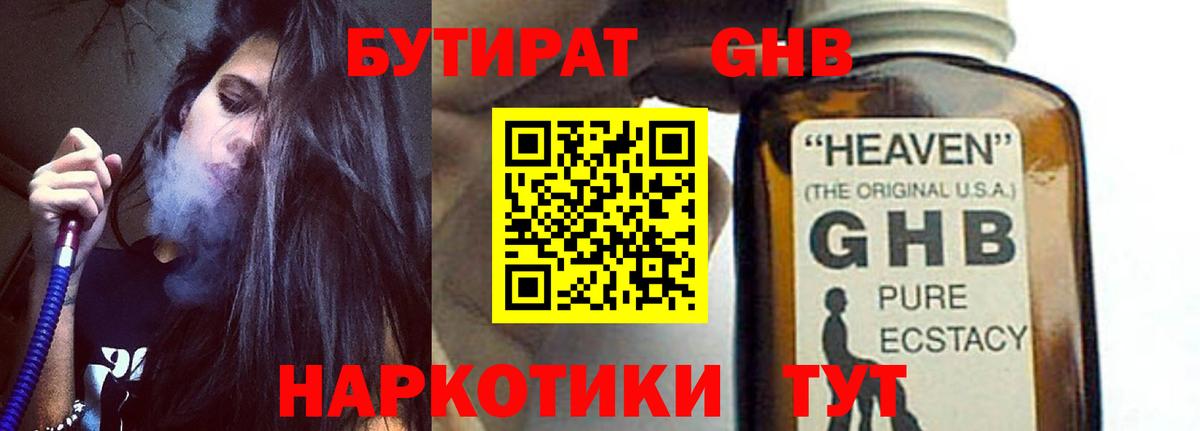 БУТИРАТ вода  Вход с VPN  Большой Камень 
