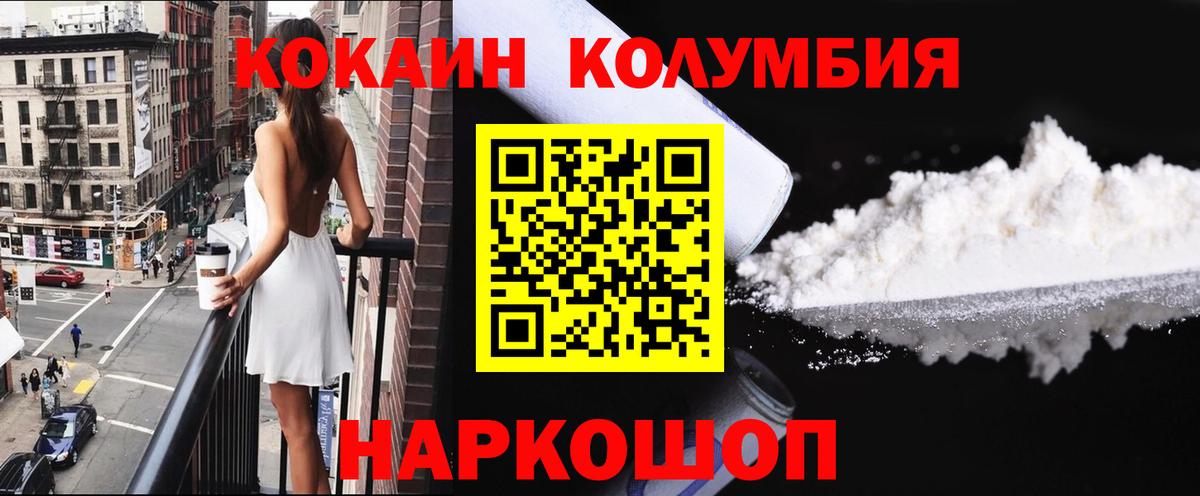 КОКАИН Columbia  Кокаин Fish Scale  Большой Камень  Вход с VPN 