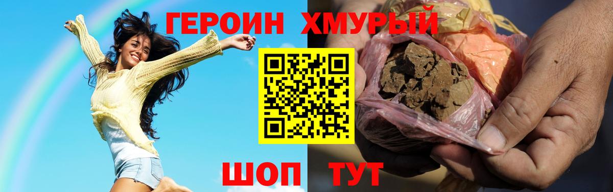 Героин  Вход с VPN  Большой Камень  Героин герыч 